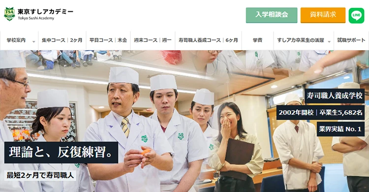 東京すしアカデミー