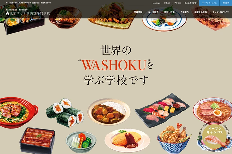 東京すし和食調理専門学校